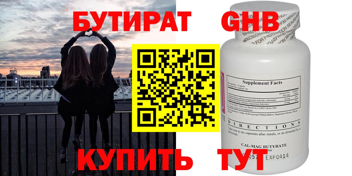 БУТИРАТ вода Ставрополь