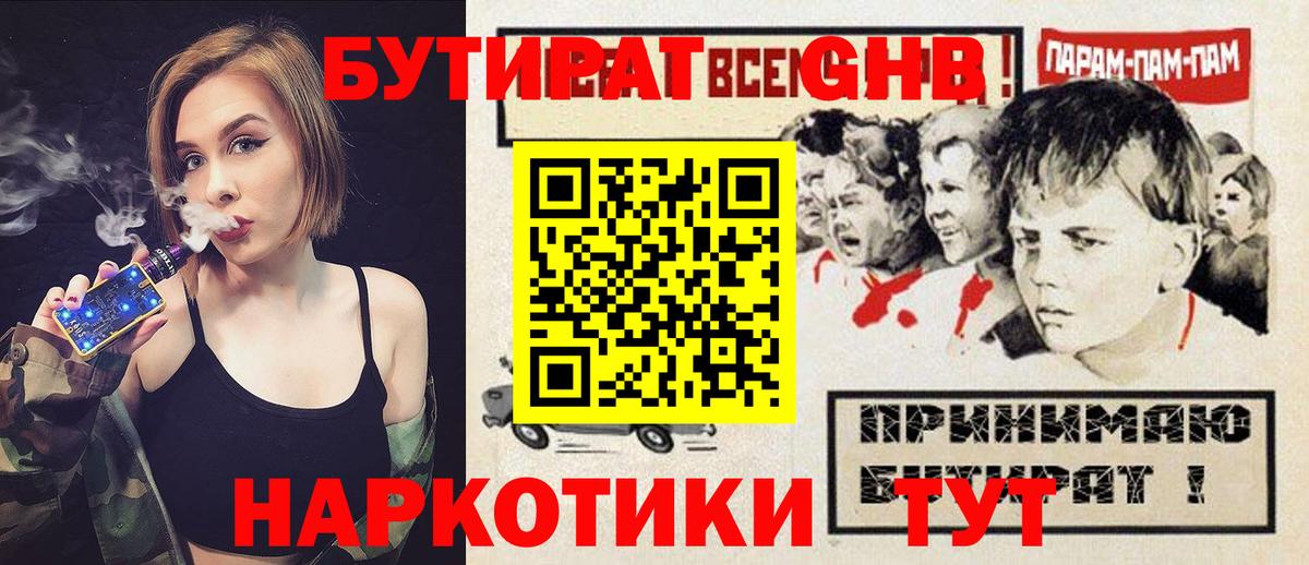 Ставрополь  БУТИРАТ Butirat  Вход с VPN 