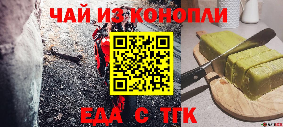 Еда ТГК марихуана  Вход с VPN  Ставрополь 