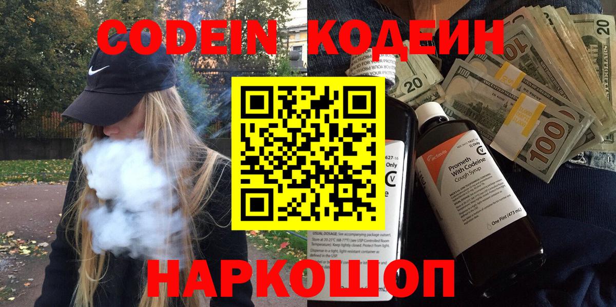 Кодеин напиток Lean (лин)  Вход с VPN  Ставрополь  Кодеин напиток Lean (лин) 