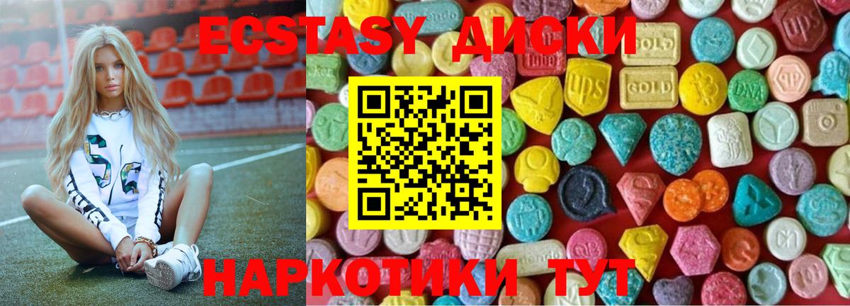 Ecstasy Дубай  мега   Ecstasy диски  Ставрополь  Вход с VPN 