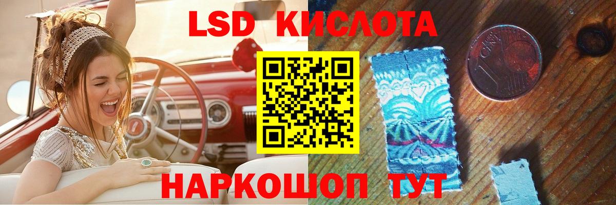 ЛСД экстази кислота Ставрополь
