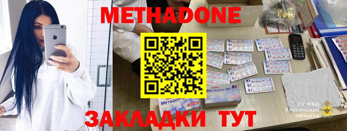 Ставрополь  МЕТАДОН белоснежный  Вход с VPN 